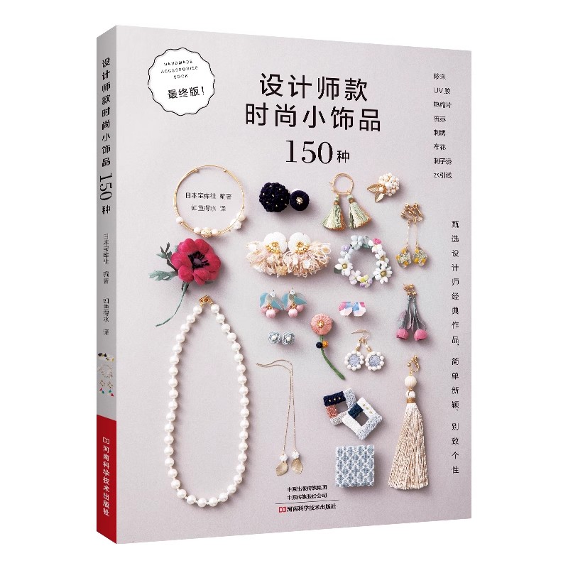 Jewelry Making Guide Book - 150-идеи для дизайна модных ювелирных изделий,