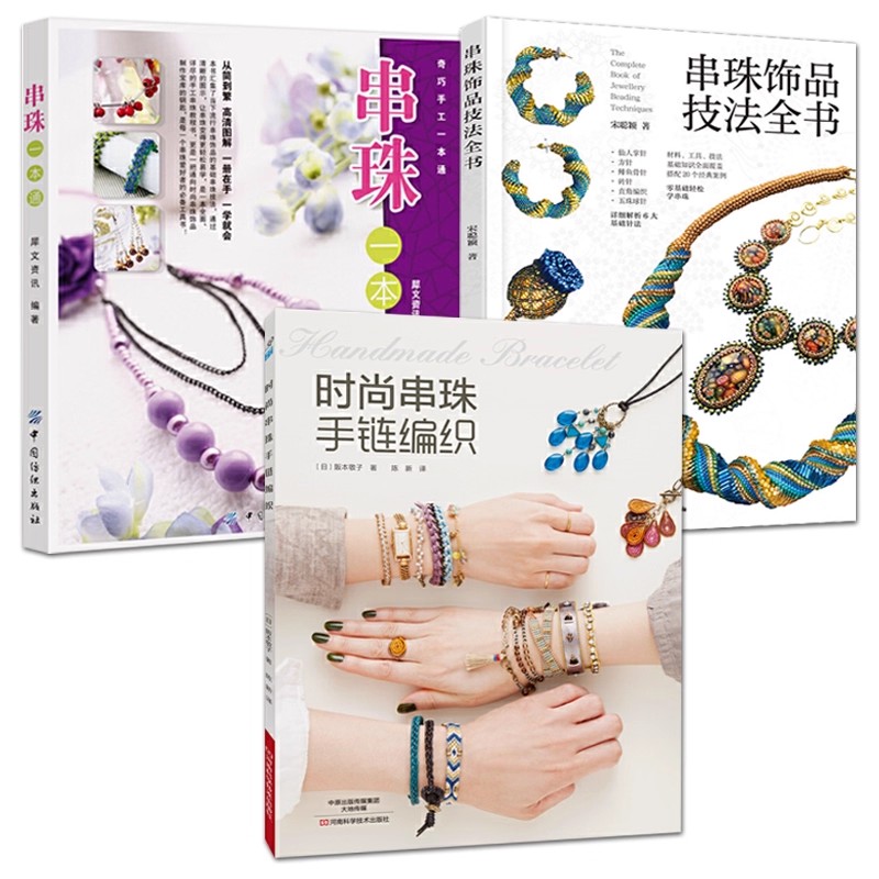 Jewelry Making Guide Book - Книга направляющих для стежков из бисера: