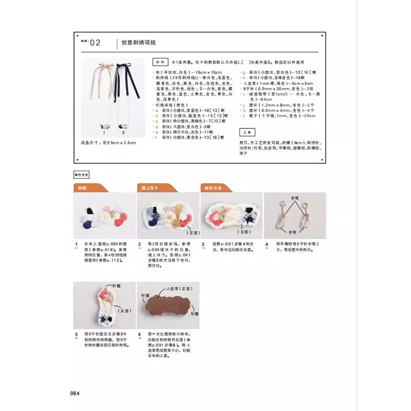 150-идеи для дизайна модных юв – обзор и цена Jewelry Making Guide Book