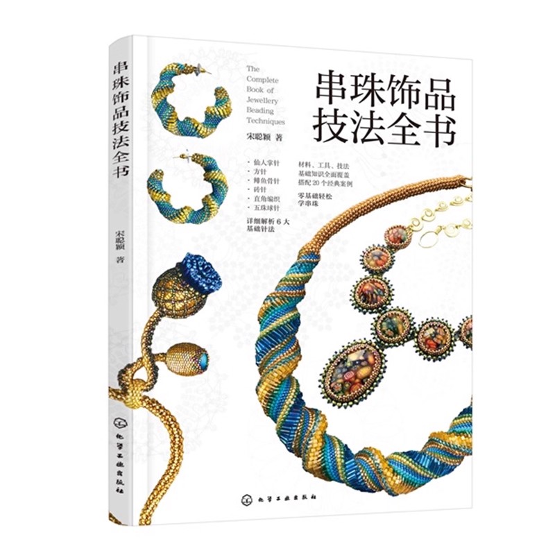 Книга направляющих для стежков – обзор и цена Jewelry Making Guide Book