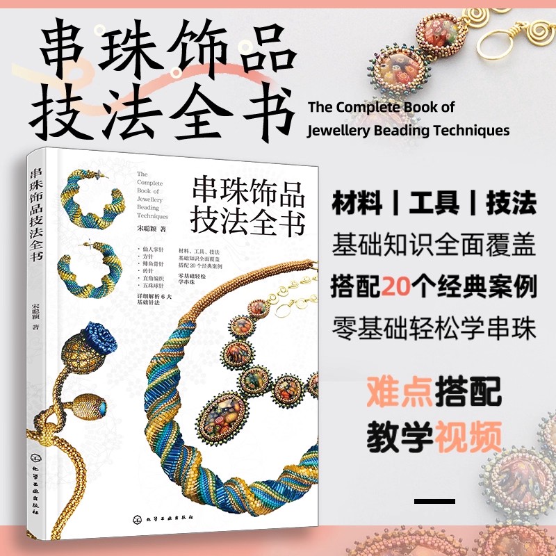 Книга направляющих для стежков – обзор и цена Jewelry Making Guide Book